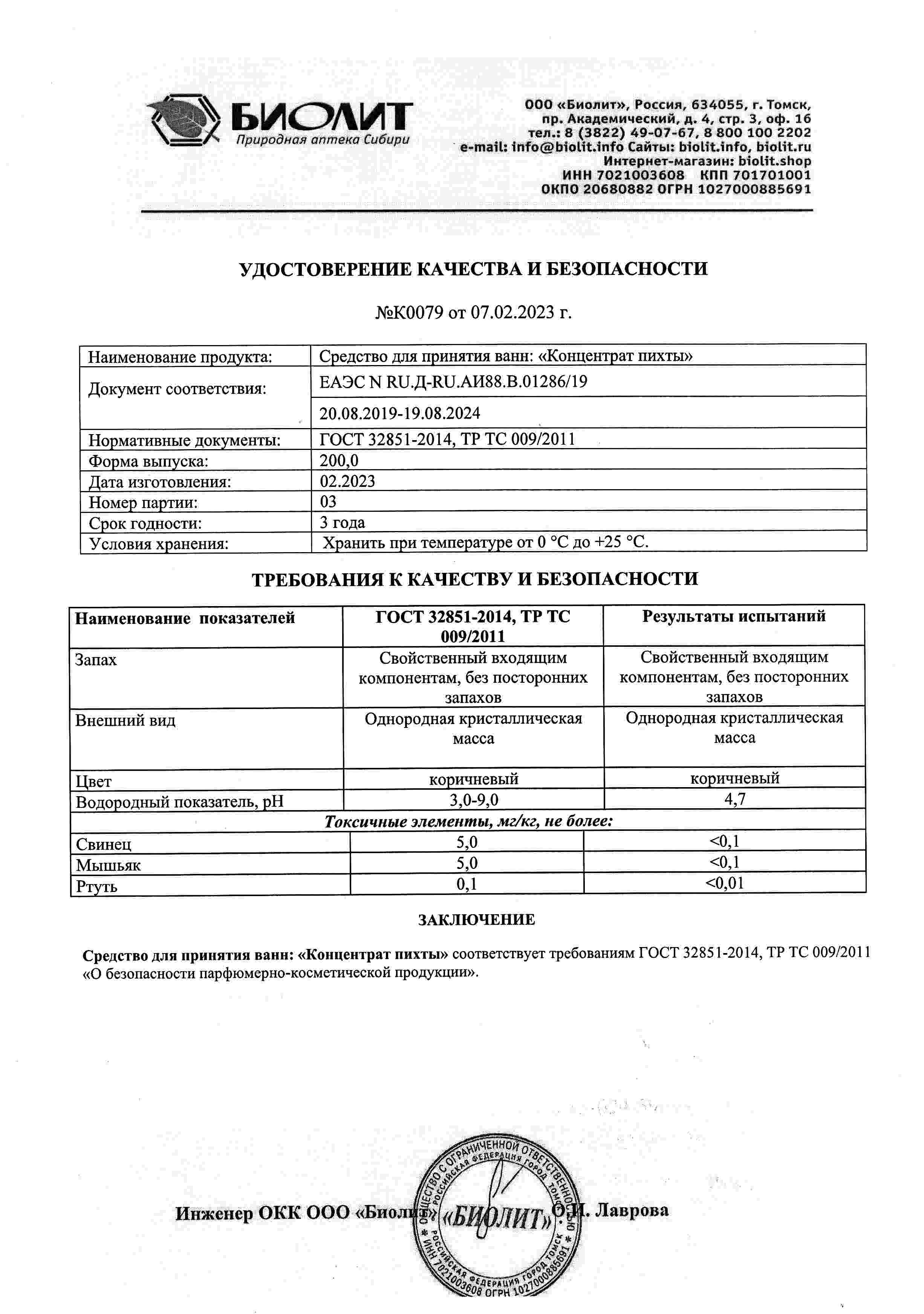 Паспорт №022023